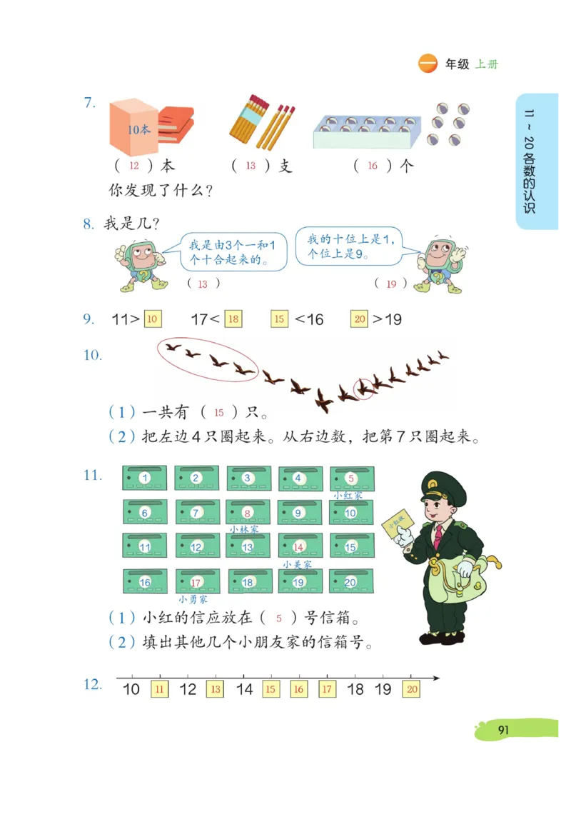 《博小优课堂笔记》数学1年级上册（RJ）_一年级上下册资料_小学一年级学习资料-25年更新版_1-03、小学一年级数学上册_人教版_10、电子书籍
