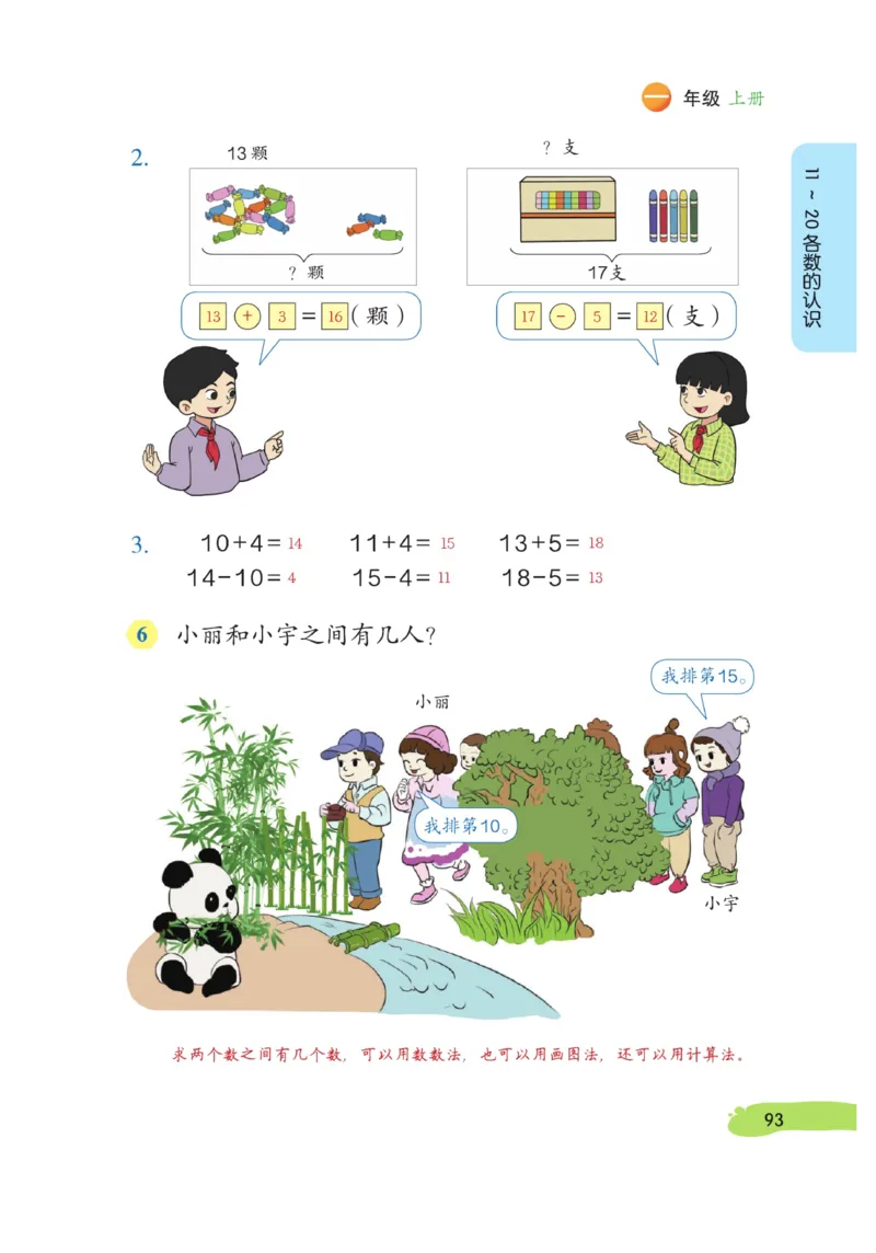 《博小优课堂笔记》数学1年级上册（RJ）_一年级上下册资料_小学一年级学习资料-25年更新版_1-03、小学一年级数学上册_人教版_10、电子书籍