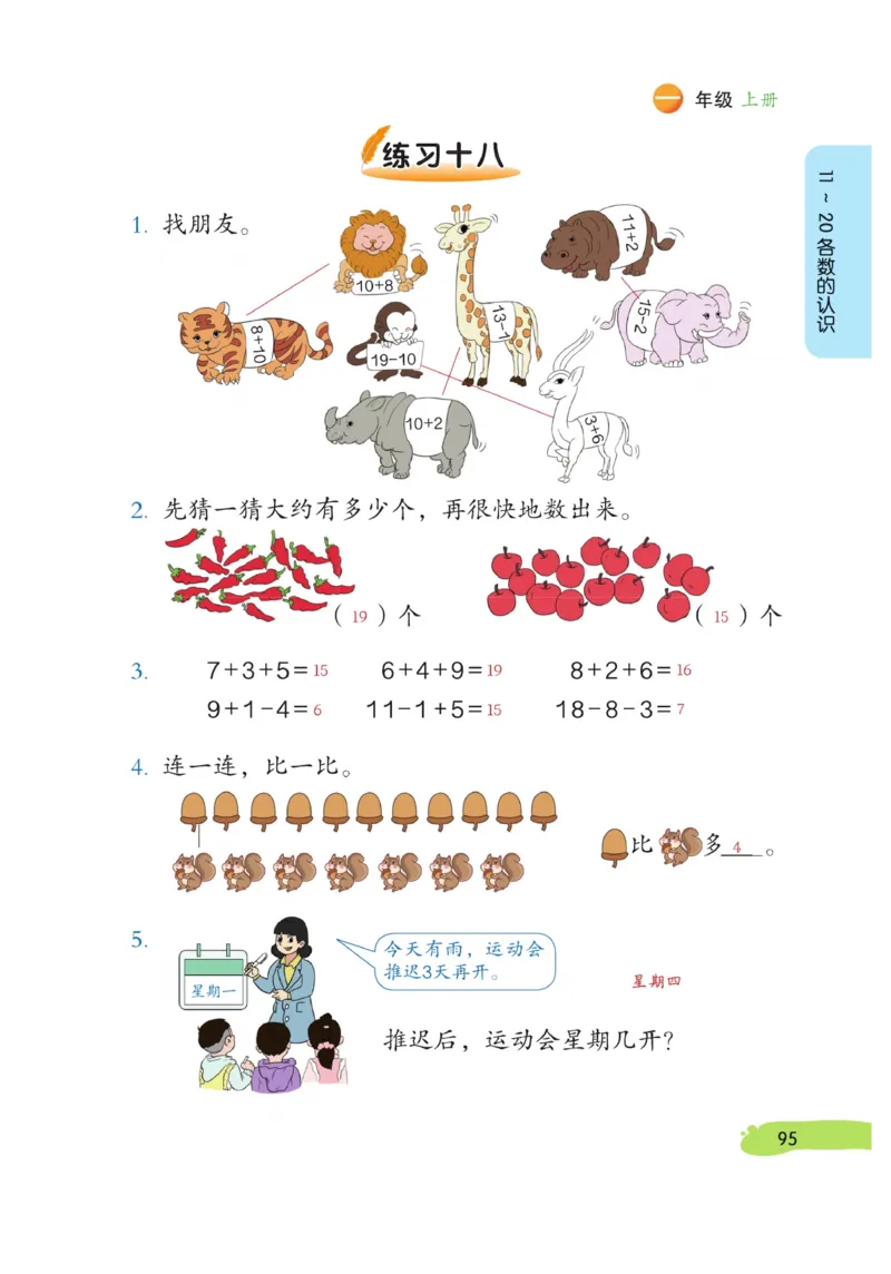《博小优课堂笔记》数学1年级上册（RJ）_一年级上下册资料_小学一年级学习资料-25年更新版_1-03、小学一年级数学上册_人教版_10、电子书籍