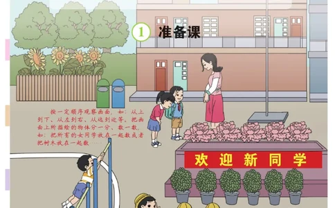 《博小优课堂笔记》数学1年级上册（RJ）_一年级上下册资料_小学一年级学习资料-25年更新版_1-03、小学一年级数学上册_人教版_10、电子书籍