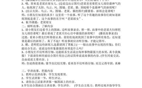 长青部编小学语文一下B版《口语交际一：听故事讲故事》苏老师省级优质课_一年级语文下册（统编版）_老课标资料_一下语文含教学视频_第二套_B