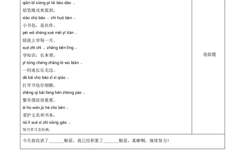 识字7《小书包》（分层作业）-（统编版.2024秋）_一年级语文上册（统编版）_分层作业