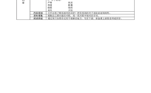识字6古对今_一年级语文下册（统编版）_老课标资料_预学案
