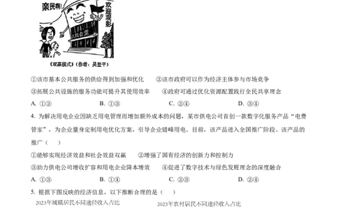 2025年高考政治试卷（黑吉辽蒙卷）（空白卷）_政治历年高考真题_新&middot;Word版2008-2025&middot;高考政治真题_政治（按年份分类）2008-2025_2025&middot;政治高考真题