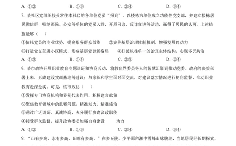 2025年高考政治试卷（黑吉辽蒙卷）（空白卷）_政治历年高考真题_新&middot;Word版2008-2025&middot;高考政治真题_政治（按年份分类）2008-2025_2025&middot;政治高考真题