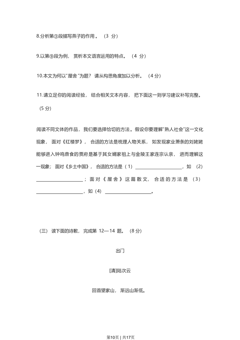 2023年高考语文试卷（上海）（春考）（空白卷）_语文历年高考真题_新&middot;PDF版2008-2025&middot;高考语文真题_语文（按试卷类型分类）2008-2025_自主命题卷&middot;语文（2008-2025）