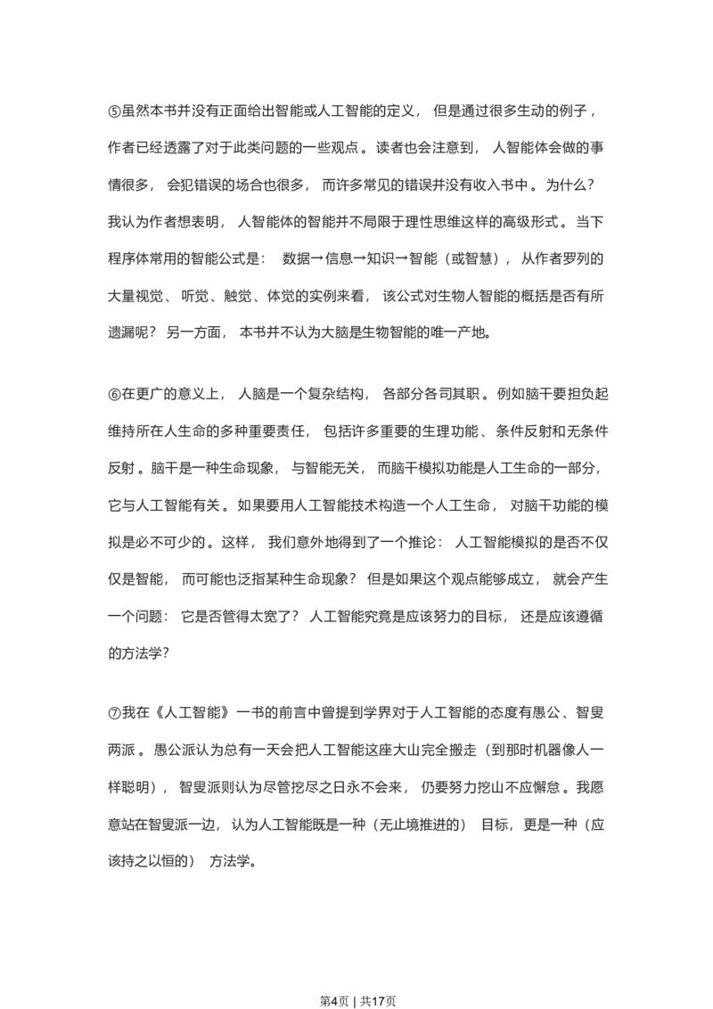 2023年高考语文试卷（上海）（春考）（空白卷）_语文历年高考真题_新&middot;PDF版2008-2025&middot;高考语文真题_语文（按试卷类型分类）2008-2025_自主命题卷&middot;语文（2008-2025）