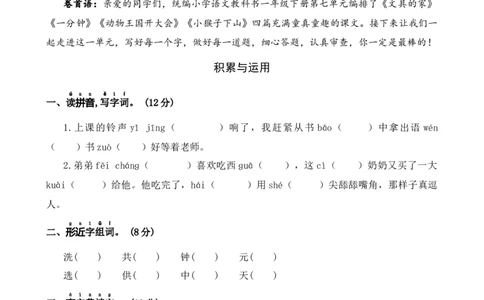 第七单元基础卷语文一年级下册（统编版）_一年级语文下册（统编版）_单元知识复习专项_2024版