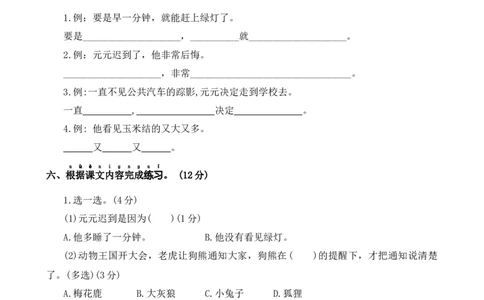 第七单元基础卷语文一年级下册（统编版）_一年级语文下册（统编版）_单元知识复习专项_2024版