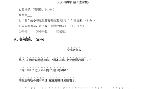 第七单元基础卷语文一年级下册（统编版）_一年级语文下册（统编版）_单元知识复习专项_2024版