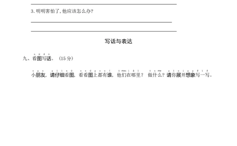 第七单元基础卷语文一年级下册（统编版）_一年级语文下册（统编版）_单元知识复习专项_2024版