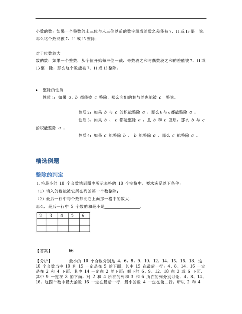 《数论》整除-整除的判定-1星题（含解析）全国通用版_小学数学母题大全一二三四五六年级上下册一题多解题母题解_《整除》（含详解）