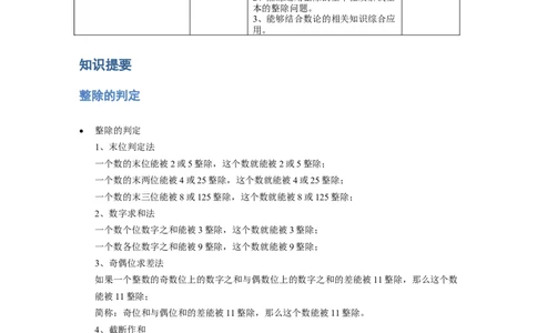 《数论》整除-整除的判定-1星题（含解析）全国通用版_小学数学母题大全一二三四五六年级上下册一题多解题母题解_《整除》（含详解）