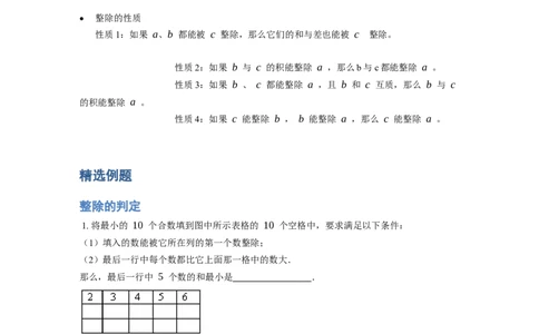 《数论》整除-整除的判定-1星题（含解析）全国通用版_小学数学母题大全一二三四五六年级上下册一题多解题母题解_《整除》（含详解）
