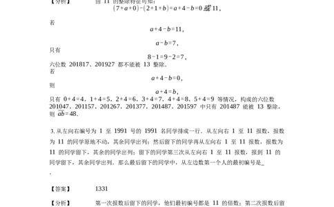 《数论》整除-整除的判定-1星题（含解析）全国通用版_小学数学母题大全一二三四五六年级上下册一题多解题母题解_《整除》（含详解）