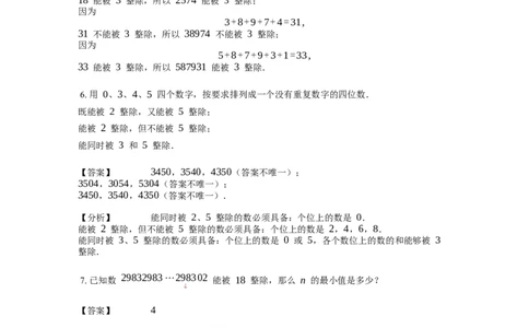 《数论》整除-整除的判定-1星题（含解析）全国通用版_小学数学母题大全一二三四五六年级上下册一题多解题母题解_《整除》（含详解）