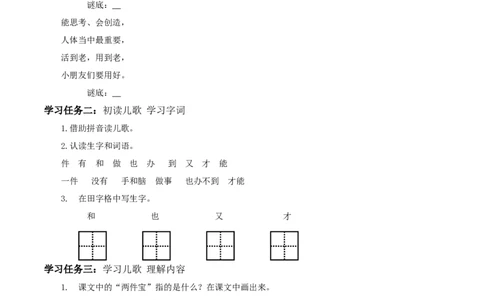 课文7《两件宝》（学习任务单）-（统编版&middot;2024秋）_一年级语文上册（统编版）_学习任务单