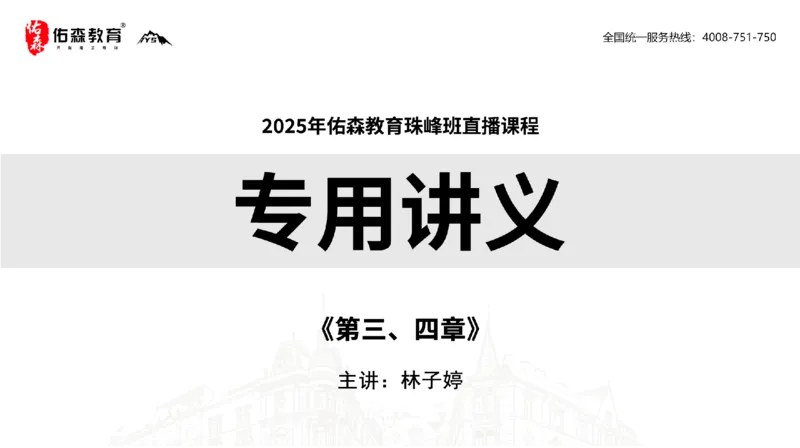 2025.5.11佑森教育林子婷授课一建市政实务《第三、四章》专用讲义，版权所有，侵权必究_2026年一级建造师_2026年一建市政_2025年一建市政SVIP_02-基础精讲✿高端面授✿深度强化