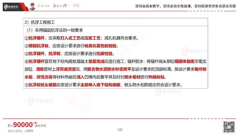 2025.5.11佑森教育林子婷授课一建市政实务《第三、四章》专用讲义，版权所有，侵权必究_2026年一级建造师_2026年一建市政_2025年一建市政SVIP_02-基础精讲✿高端面授✿深度强化