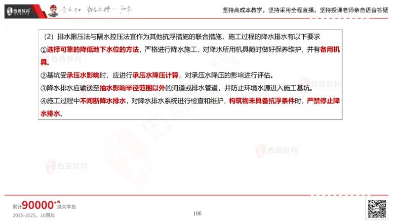2025.5.11佑森教育林子婷授课一建市政实务《第三、四章》专用讲义，版权所有，侵权必究_2026年一级建造师_2026年一建市政_2025年一建市政SVIP_02-基础精讲✿高端面授✿深度强化
