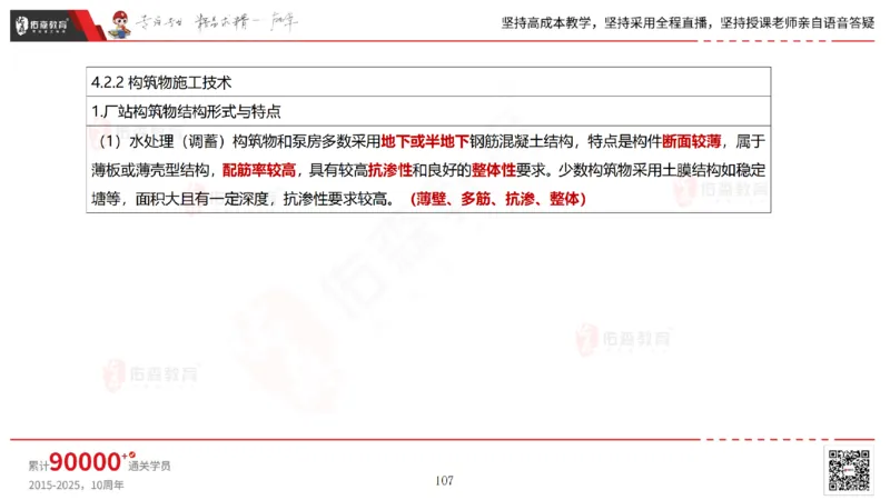 2025.5.11佑森教育林子婷授课一建市政实务《第三、四章》专用讲义，版权所有，侵权必究_2026年一级建造师_2026年一建市政_2025年一建市政SVIP_02-基础精讲✿高端面授✿深度强化