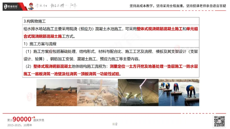 2025.5.11佑森教育林子婷授课一建市政实务《第三、四章》专用讲义，版权所有，侵权必究_2026年一级建造师_2026年一建市政_2025年一建市政SVIP_02-基础精讲✿高端面授✿深度强化
