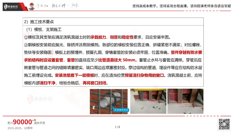 2025.5.11佑森教育林子婷授课一建市政实务《第三、四章》专用讲义，版权所有，侵权必究_2026年一级建造师_2026年一建市政_2025年一建市政SVIP_02-基础精讲✿高端面授✿深度强化