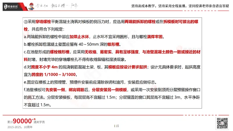 2025.5.11佑森教育林子婷授课一建市政实务《第三、四章》专用讲义，版权所有，侵权必究_2026年一级建造师_2026年一建市政_2025年一建市政SVIP_02-基础精讲✿高端面授✿深度强化