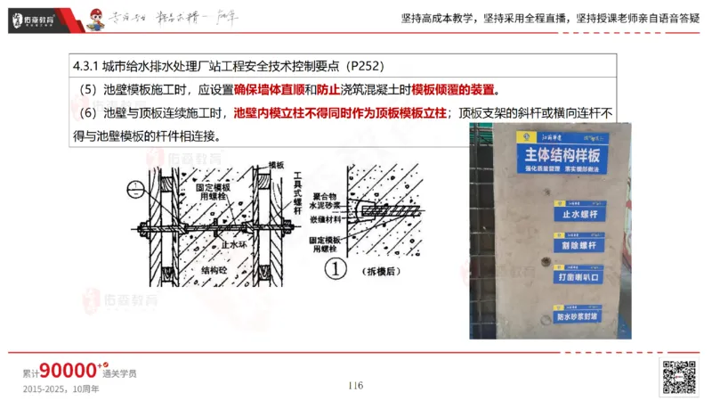 2025.5.11佑森教育林子婷授课一建市政实务《第三、四章》专用讲义，版权所有，侵权必究_2026年一级建造师_2026年一建市政_2025年一建市政SVIP_02-基础精讲✿高端面授✿深度强化