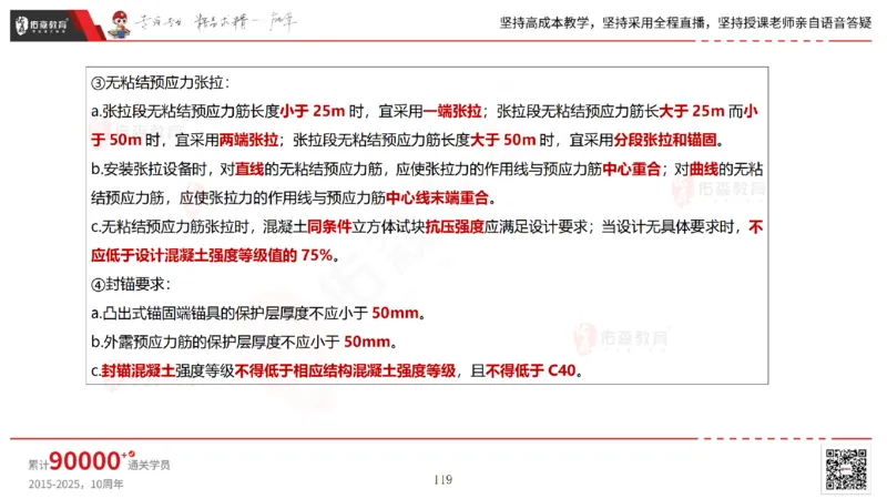2025.5.11佑森教育林子婷授课一建市政实务《第三、四章》专用讲义，版权所有，侵权必究_2026年一级建造师_2026年一建市政_2025年一建市政SVIP_02-基础精讲✿高端面授✿深度强化