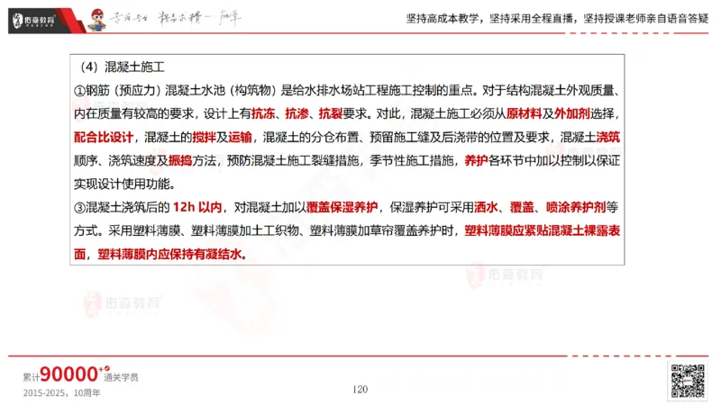 2025.5.11佑森教育林子婷授课一建市政实务《第三、四章》专用讲义，版权所有，侵权必究_2026年一级建造师_2026年一建市政_2025年一建市政SVIP_02-基础精讲✿高端面授✿深度强化