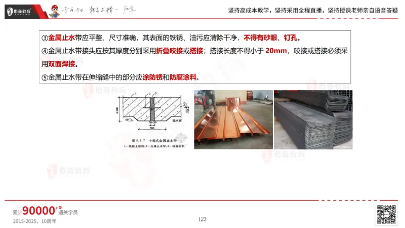 2025.5.11佑森教育林子婷授课一建市政实务《第三、四章》专用讲义，版权所有，侵权必究_2026年一级建造师_2026年一建市政_2025年一建市政SVIP_02-基础精讲✿高端面授✿深度强化