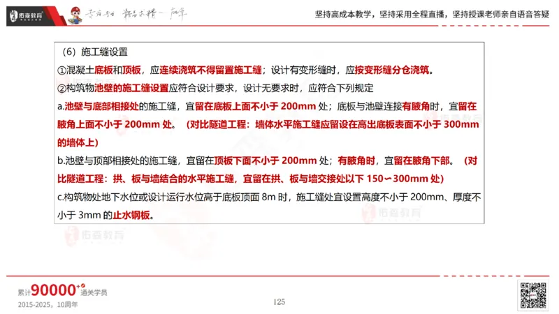 2025.5.11佑森教育林子婷授课一建市政实务《第三、四章》专用讲义，版权所有，侵权必究_2026年一级建造师_2026年一建市政_2025年一建市政SVIP_02-基础精讲✿高端面授✿深度强化