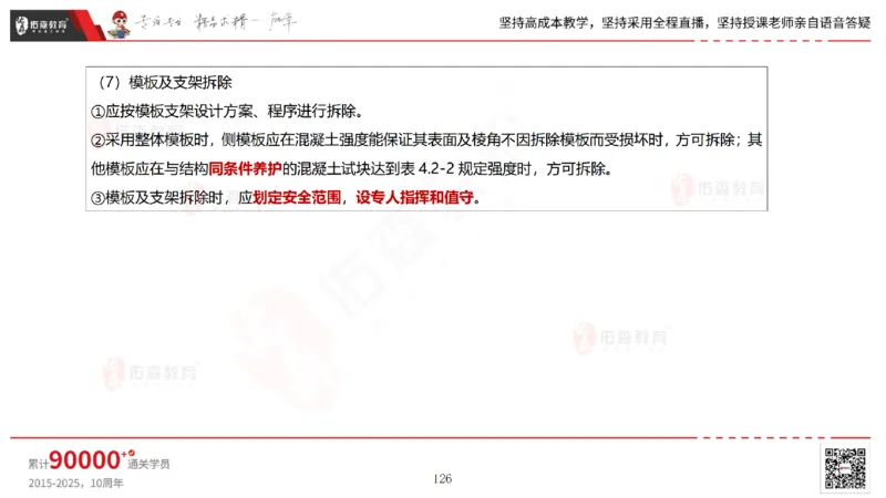 2025.5.11佑森教育林子婷授课一建市政实务《第三、四章》专用讲义，版权所有，侵权必究_2026年一级建造师_2026年一建市政_2025年一建市政SVIP_02-基础精讲✿高端面授✿深度强化