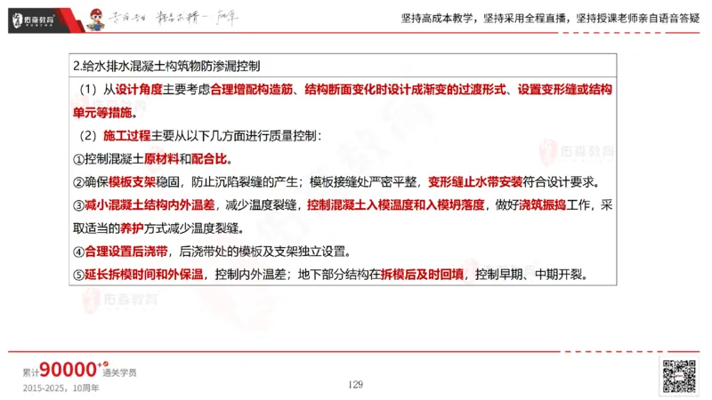 2025.5.11佑森教育林子婷授课一建市政实务《第三、四章》专用讲义，版权所有，侵权必究_2026年一级建造师_2026年一建市政_2025年一建市政SVIP_02-基础精讲✿高端面授✿深度强化