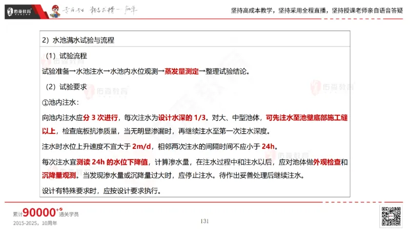 2025.5.11佑森教育林子婷授课一建市政实务《第三、四章》专用讲义，版权所有，侵权必究_2026年一级建造师_2026年一建市政_2025年一建市政SVIP_02-基础精讲✿高端面授✿深度强化