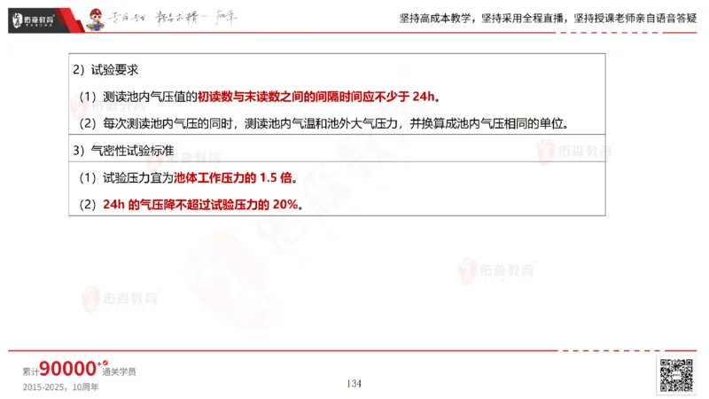2025.5.11佑森教育林子婷授课一建市政实务《第三、四章》专用讲义，版权所有，侵权必究_2026年一级建造师_2026年一建市政_2025年一建市政SVIP_02-基础精讲✿高端面授✿深度强化