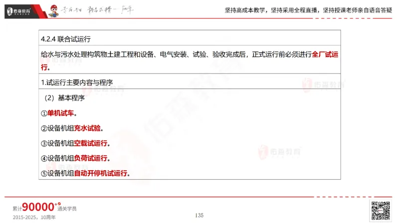 2025.5.11佑森教育林子婷授课一建市政实务《第三、四章》专用讲义，版权所有，侵权必究_2026年一级建造师_2026年一建市政_2025年一建市政SVIP_02-基础精讲✿高端面授✿深度强化