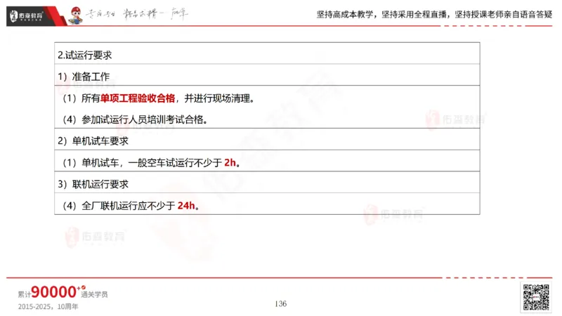 2025.5.11佑森教育林子婷授课一建市政实务《第三、四章》专用讲义，版权所有，侵权必究_2026年一级建造师_2026年一建市政_2025年一建市政SVIP_02-基础精讲✿高端面授✿深度强化