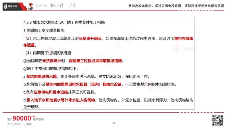 2025.5.11佑森教育林子婷授课一建市政实务《第三、四章》专用讲义，版权所有，侵权必究_2026年一级建造师_2026年一建市政_2025年一建市政SVIP_02-基础精讲✿高端面授✿深度强化