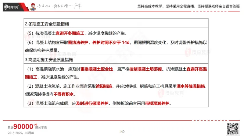 2025.5.11佑森教育林子婷授课一建市政实务《第三、四章》专用讲义，版权所有，侵权必究_2026年一级建造师_2026年一建市政_2025年一建市政SVIP_02-基础精讲✿高端面授✿深度强化