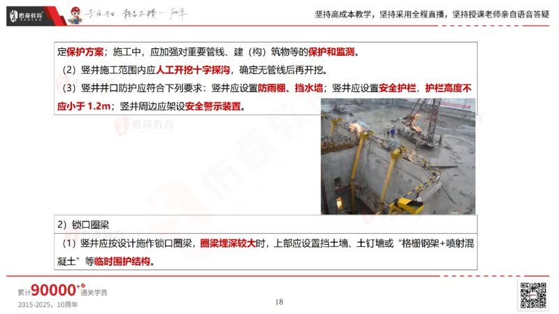 2025.5.11佑森教育林子婷授课一建市政实务《第三、四章》专用讲义，版权所有，侵权必究_2026年一级建造师_2026年一建市政_2025年一建市政SVIP_02-基础精讲✿高端面授✿深度强化