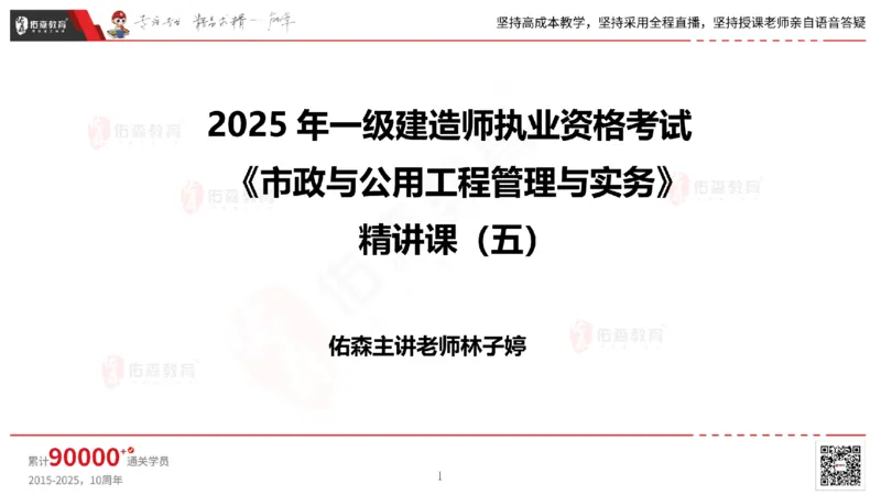 2025.5.11佑森教育林子婷授课一建市政实务《第三、四章》专用讲义，版权所有，侵权必究_2026年一级建造师_2026年一建市政_2025年一建市政SVIP_02-基础精讲✿高端面授✿深度强化