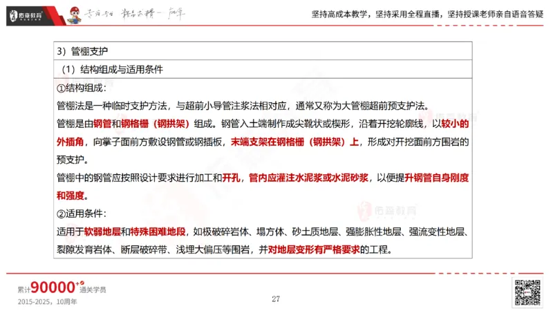 2025.5.11佑森教育林子婷授课一建市政实务《第三、四章》专用讲义，版权所有，侵权必究_2026年一级建造师_2026年一建市政_2025年一建市政SVIP_02-基础精讲✿高端面授✿深度强化