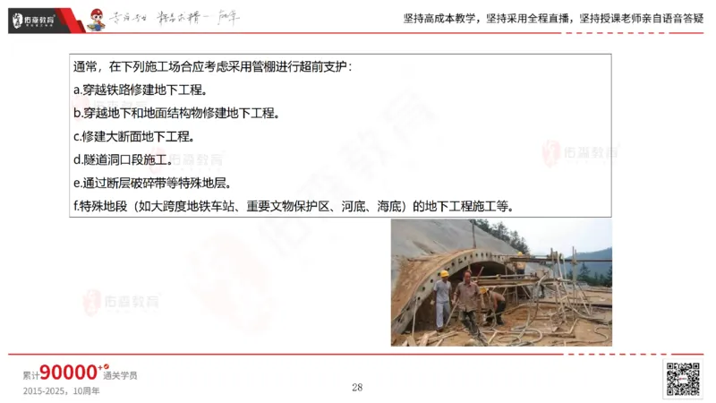 2025.5.11佑森教育林子婷授课一建市政实务《第三、四章》专用讲义，版权所有，侵权必究_2026年一级建造师_2026年一建市政_2025年一建市政SVIP_02-基础精讲✿高端面授✿深度强化