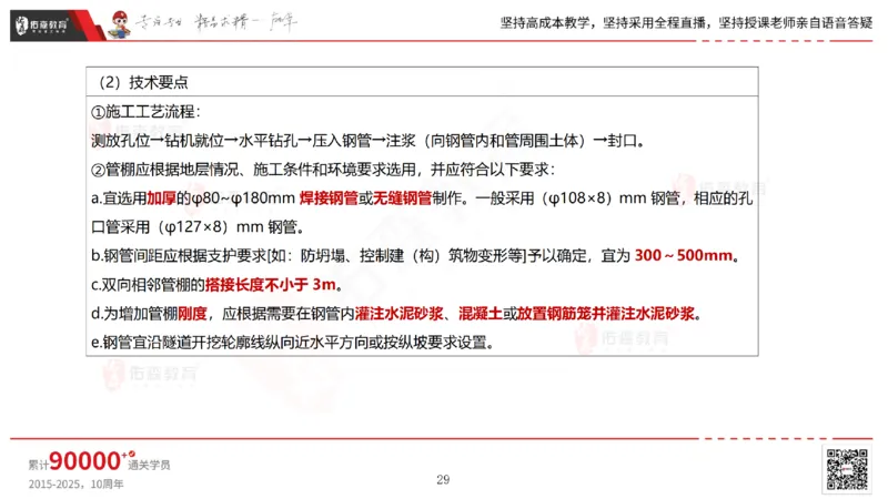 2025.5.11佑森教育林子婷授课一建市政实务《第三、四章》专用讲义，版权所有，侵权必究_2026年一级建造师_2026年一建市政_2025年一建市政SVIP_02-基础精讲✿高端面授✿深度强化