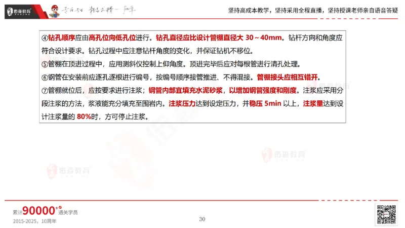 2025.5.11佑森教育林子婷授课一建市政实务《第三、四章》专用讲义，版权所有，侵权必究_2026年一级建造师_2026年一建市政_2025年一建市政SVIP_02-基础精讲✿高端面授✿深度强化