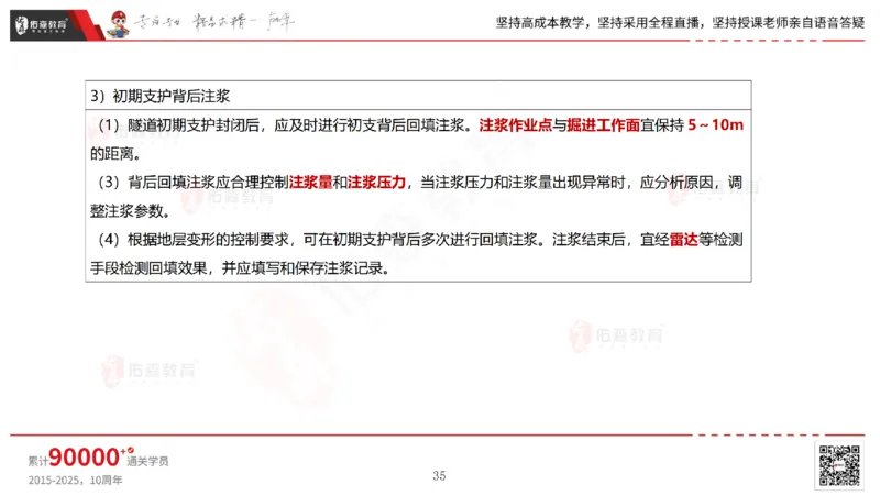 2025.5.11佑森教育林子婷授课一建市政实务《第三、四章》专用讲义，版权所有，侵权必究_2026年一级建造师_2026年一建市政_2025年一建市政SVIP_02-基础精讲✿高端面授✿深度强化