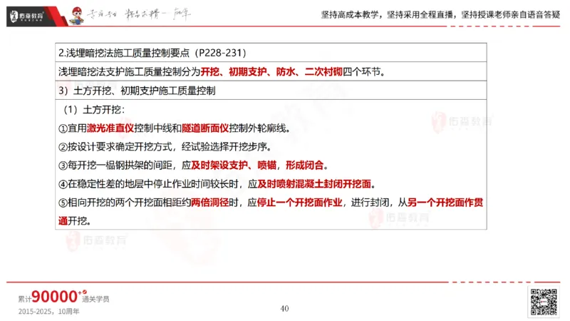 2025.5.11佑森教育林子婷授课一建市政实务《第三、四章》专用讲义，版权所有，侵权必究_2026年一级建造师_2026年一建市政_2025年一建市政SVIP_02-基础精讲✿高端面授✿深度强化