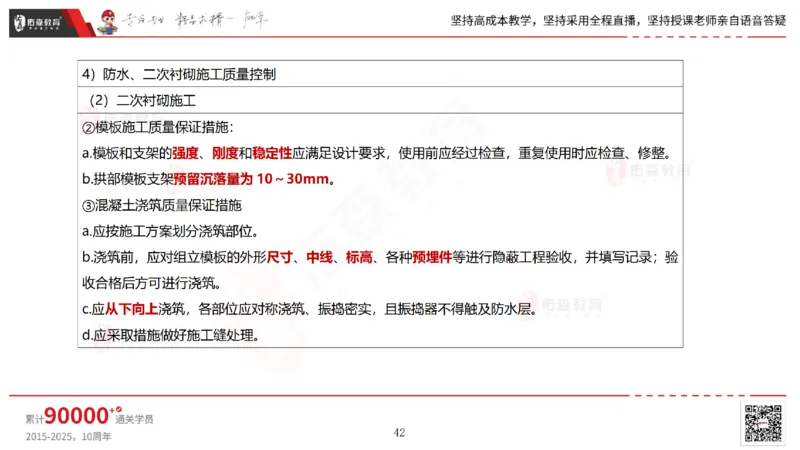 2025.5.11佑森教育林子婷授课一建市政实务《第三、四章》专用讲义，版权所有，侵权必究_2026年一级建造师_2026年一建市政_2025年一建市政SVIP_02-基础精讲✿高端面授✿深度强化